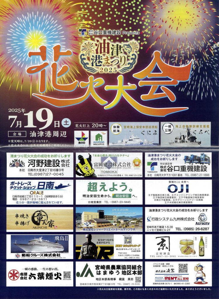油津港まつり