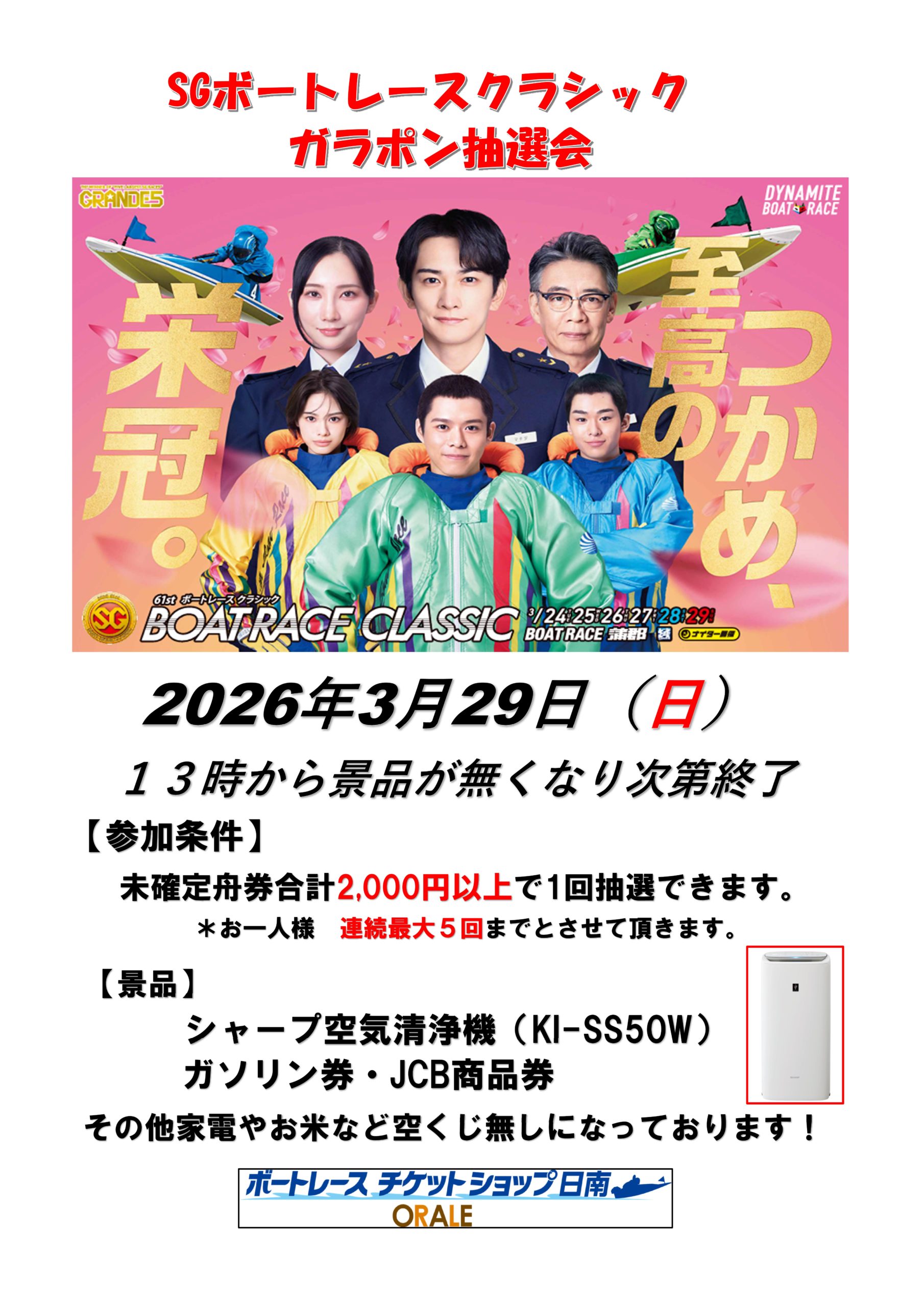（2026クラシック）告知ポスター